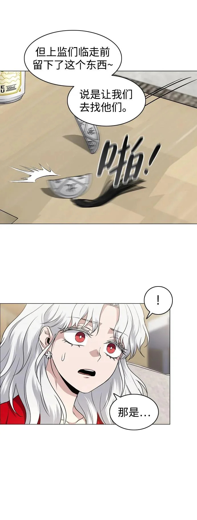 第87话 不信任 第38页