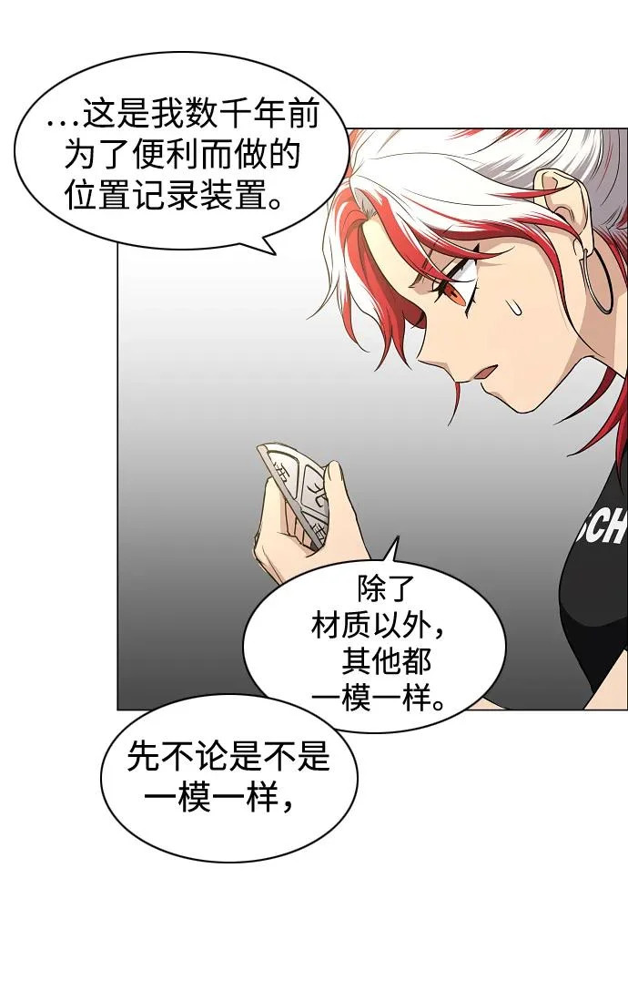 第87话 不信任 第39页