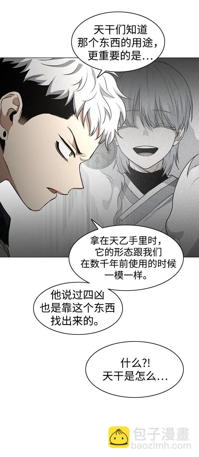 第87话 不信任 第40页