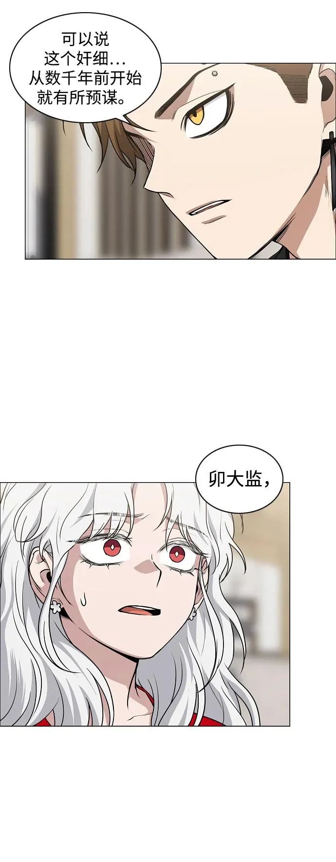 第87话 不信任 第41页