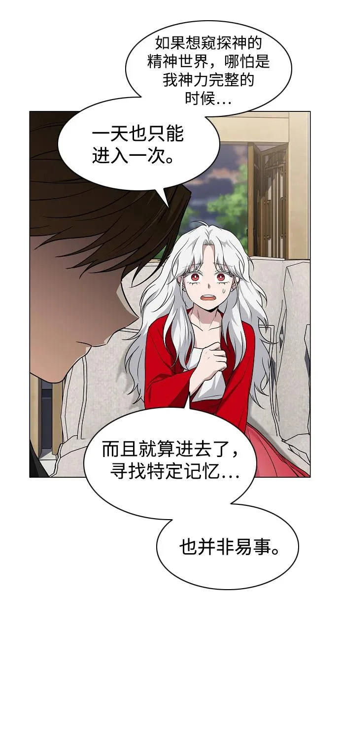 第87话 不信任 第43页