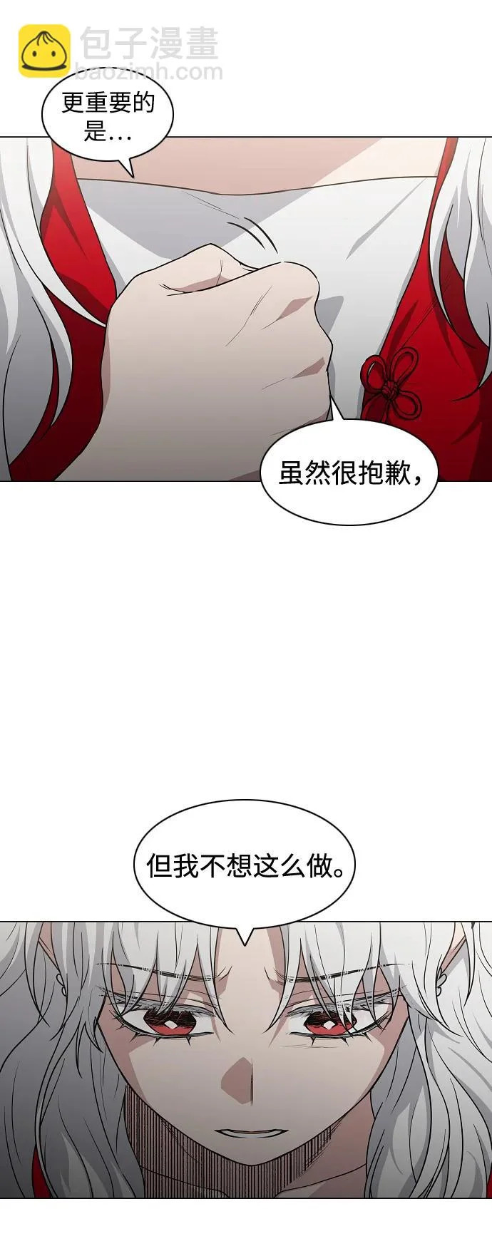 第87话 不信任 第44页