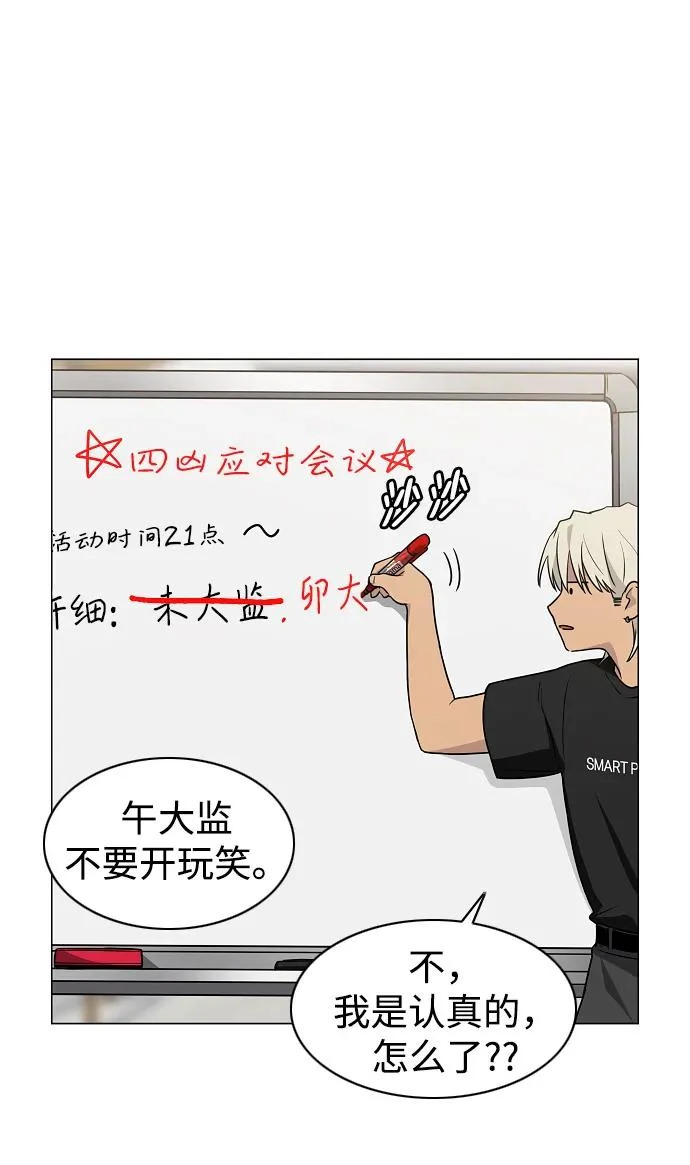 第87话 不信任 第45页