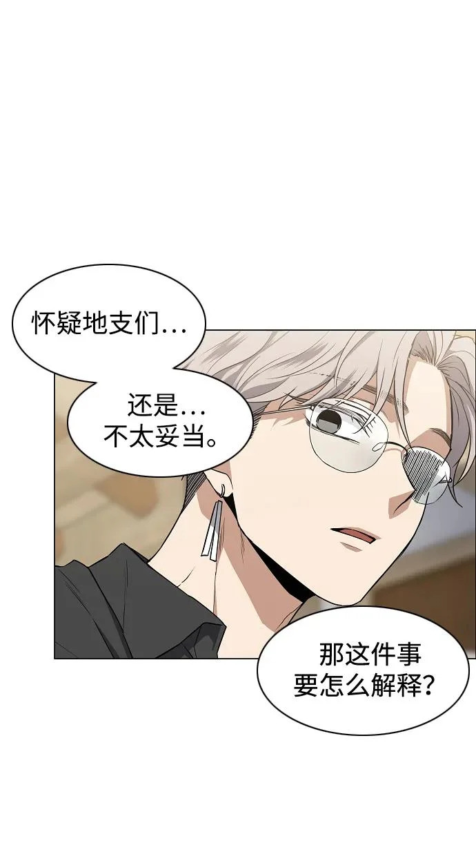 第87话 不信任 第46页
