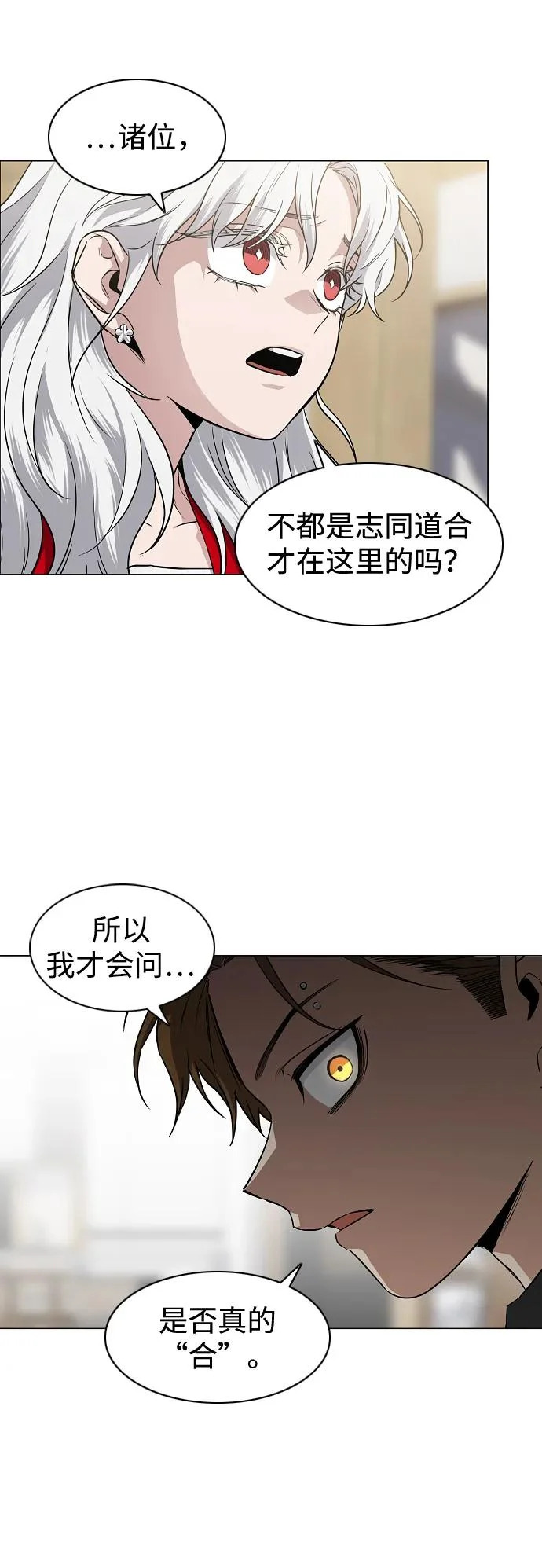 第87话 不信任 第47页