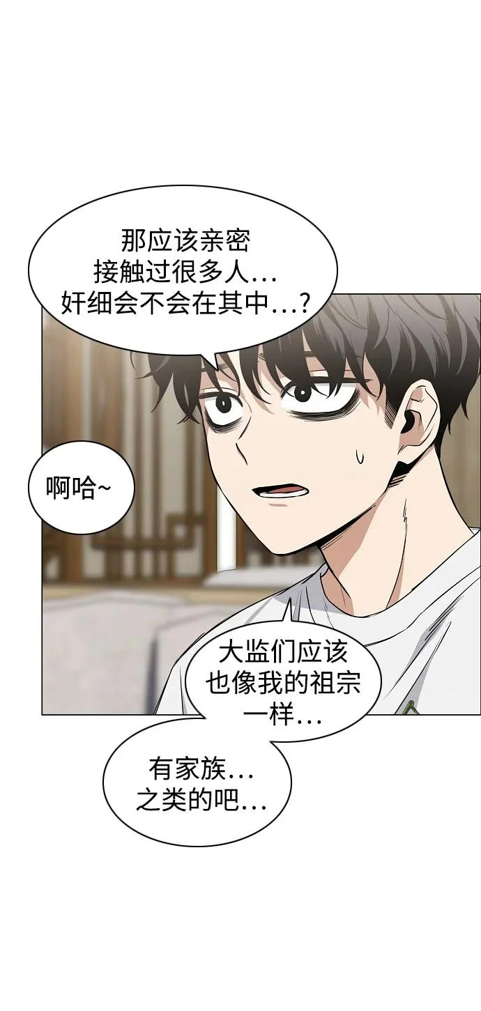 第87话 不信任 第52页