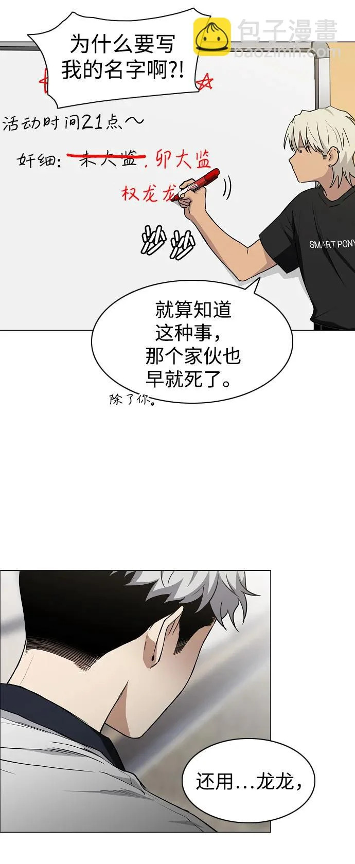 第87话 不信任 第53页
