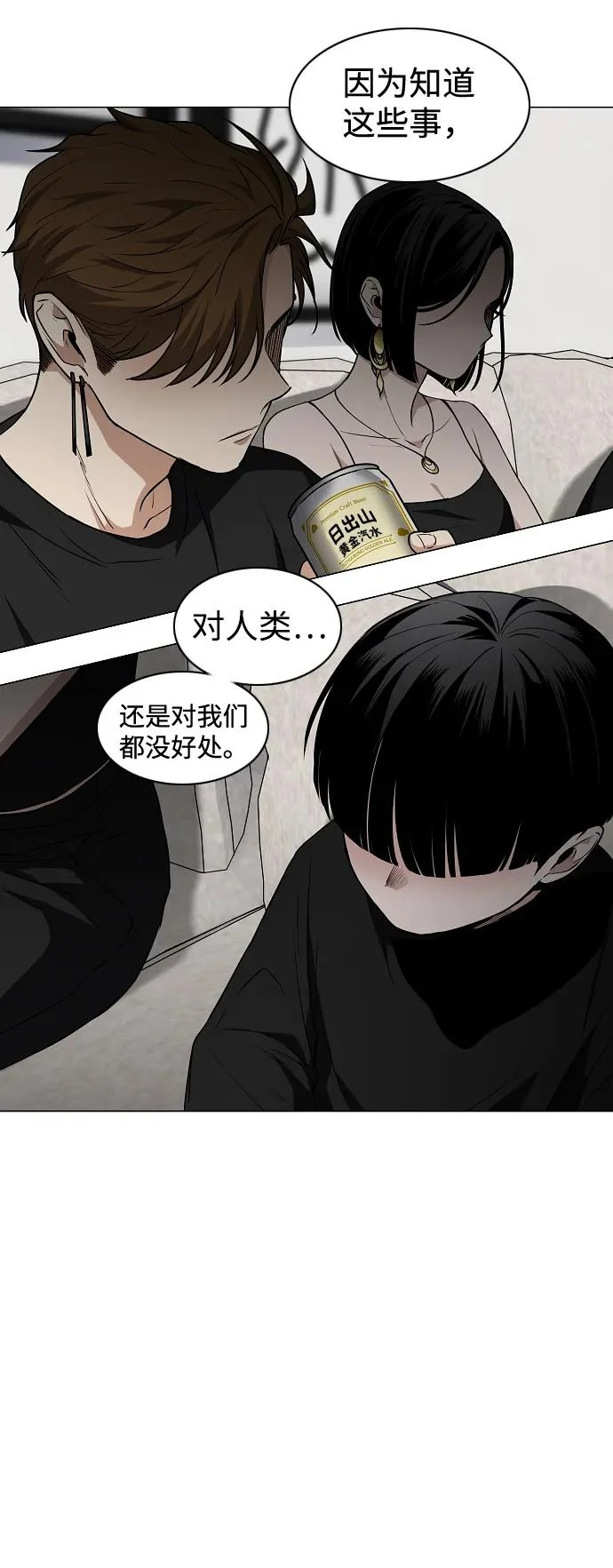 第87话 不信任 第56页