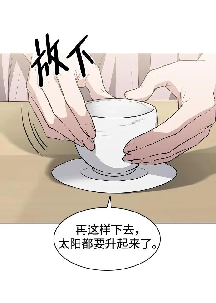 第87话 不信任 第57页