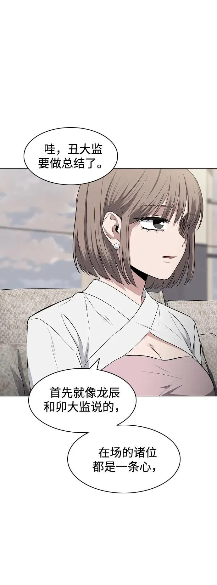 第87话 不信任 第58页