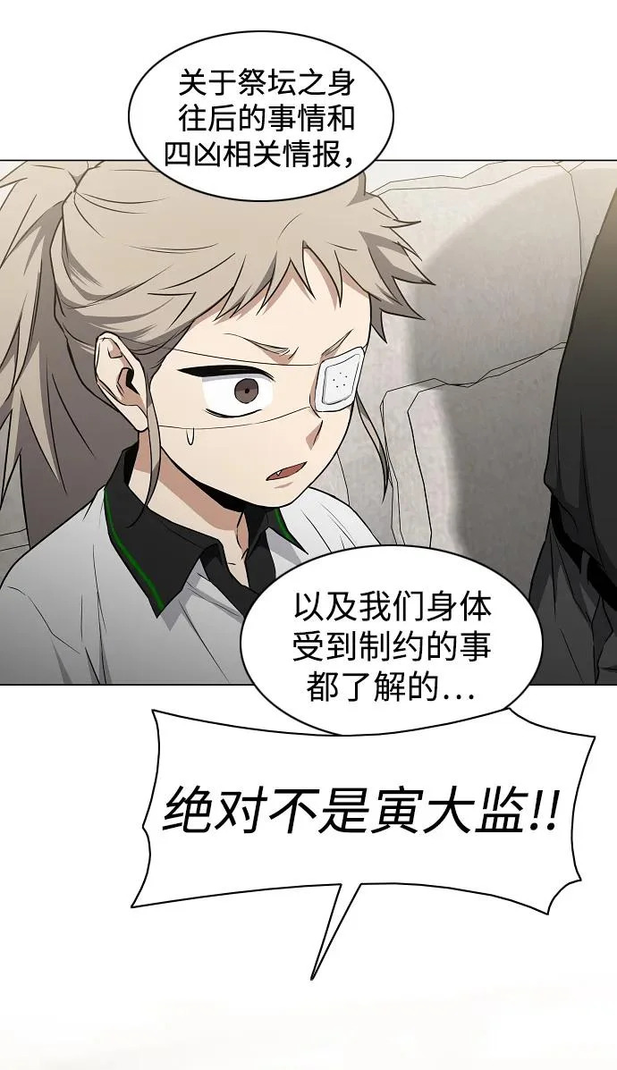 第87话 不信任 第60页