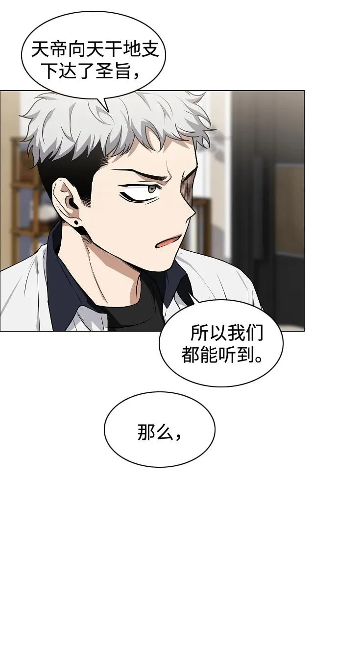 第87话 不信任 第66页