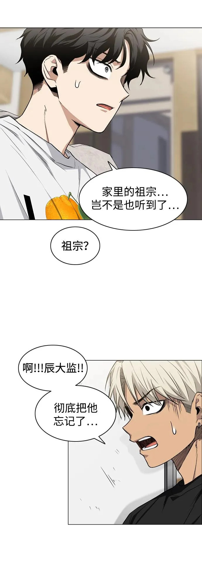 第87话 不信任 第67页