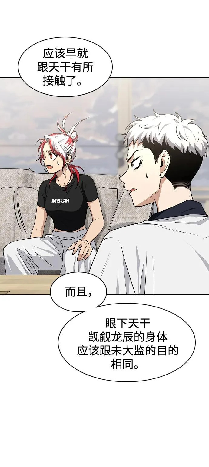 第87话 不信任 第69页