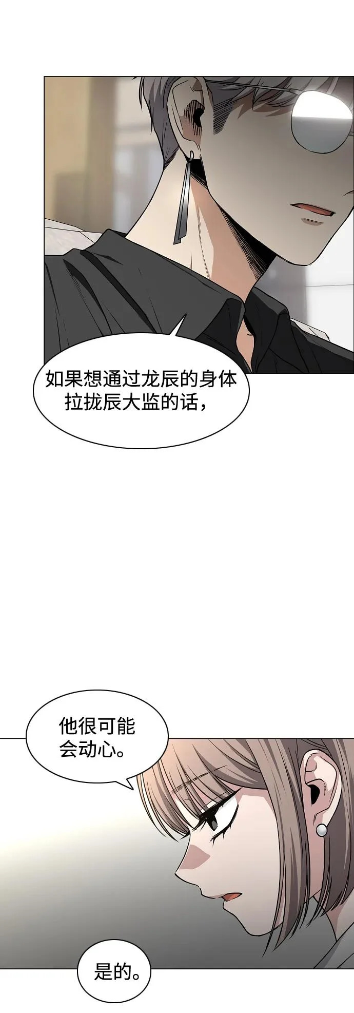 第87话 不信任 第70页