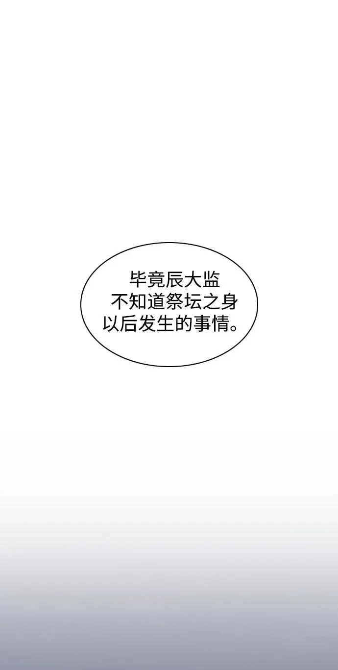第87话 不信任 第71页