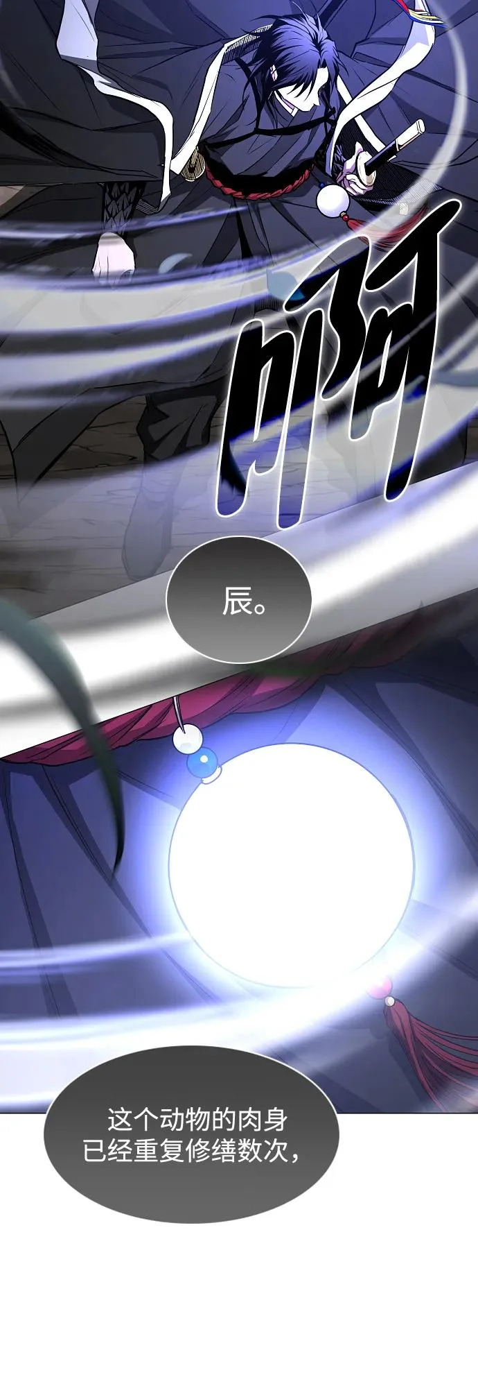 第87话 不信任 第74页