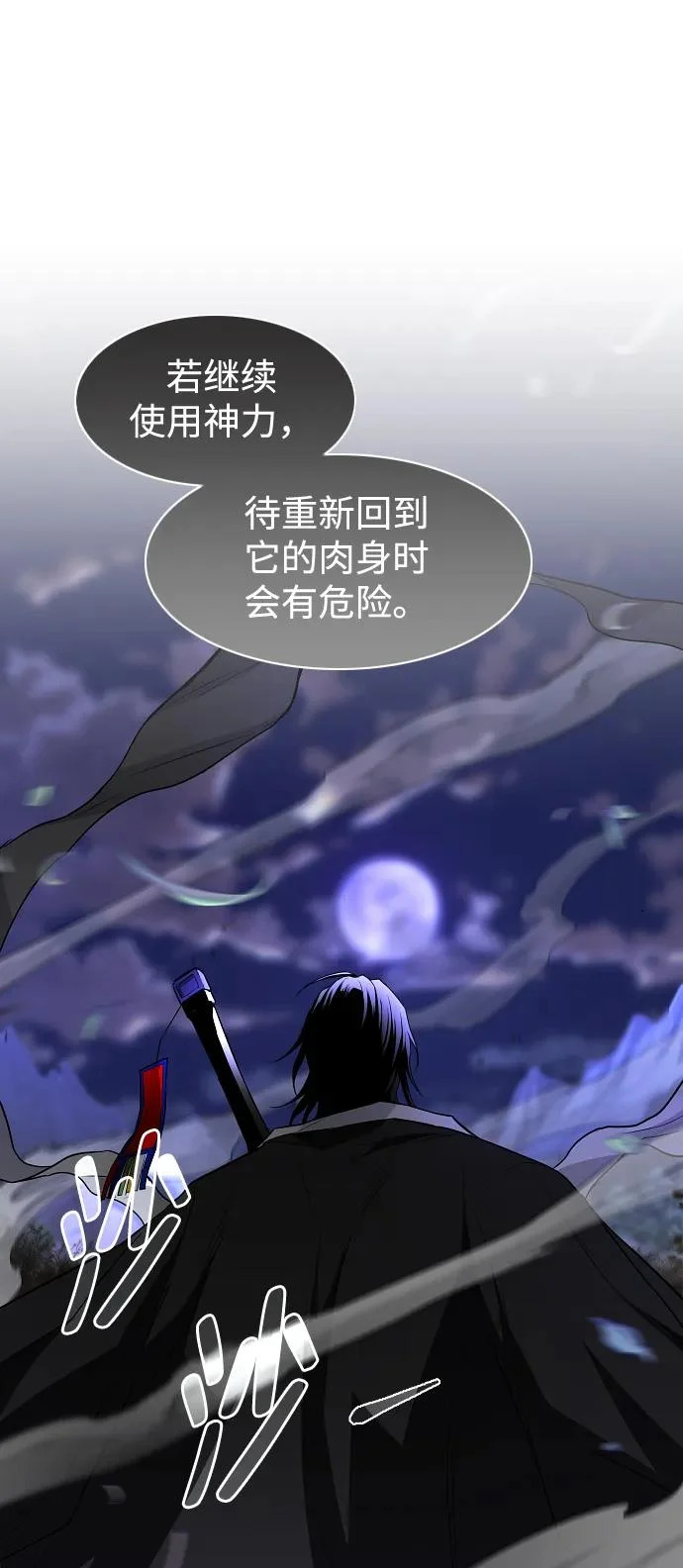 第87话 不信任 第75页