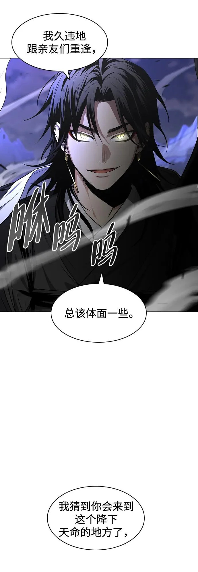 第87话 不信任 第77页