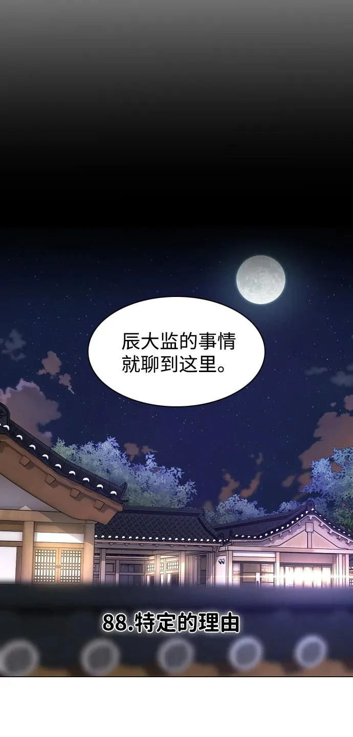 第88话 特定的理由 第3页