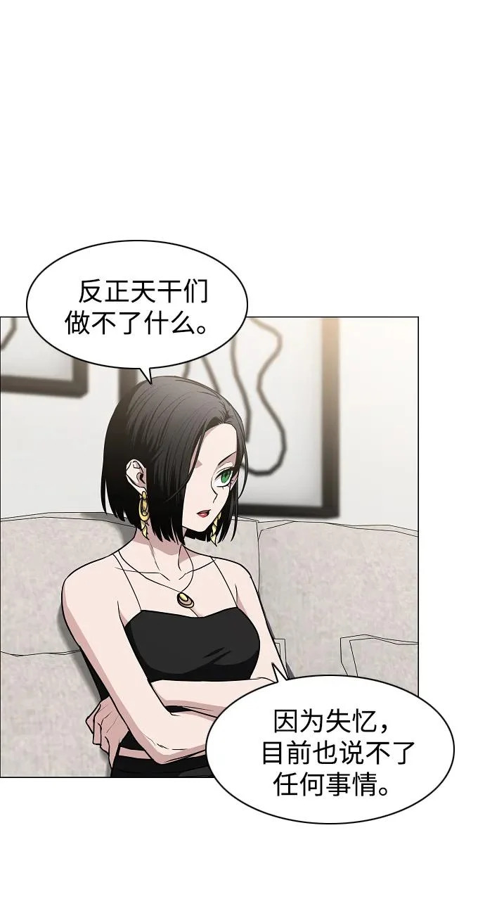 第88话 特定的理由 第4页