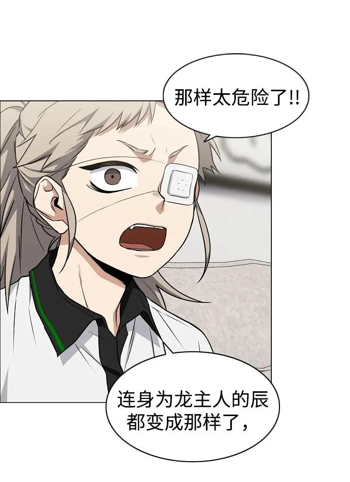 第88话 特定的理由 第8页