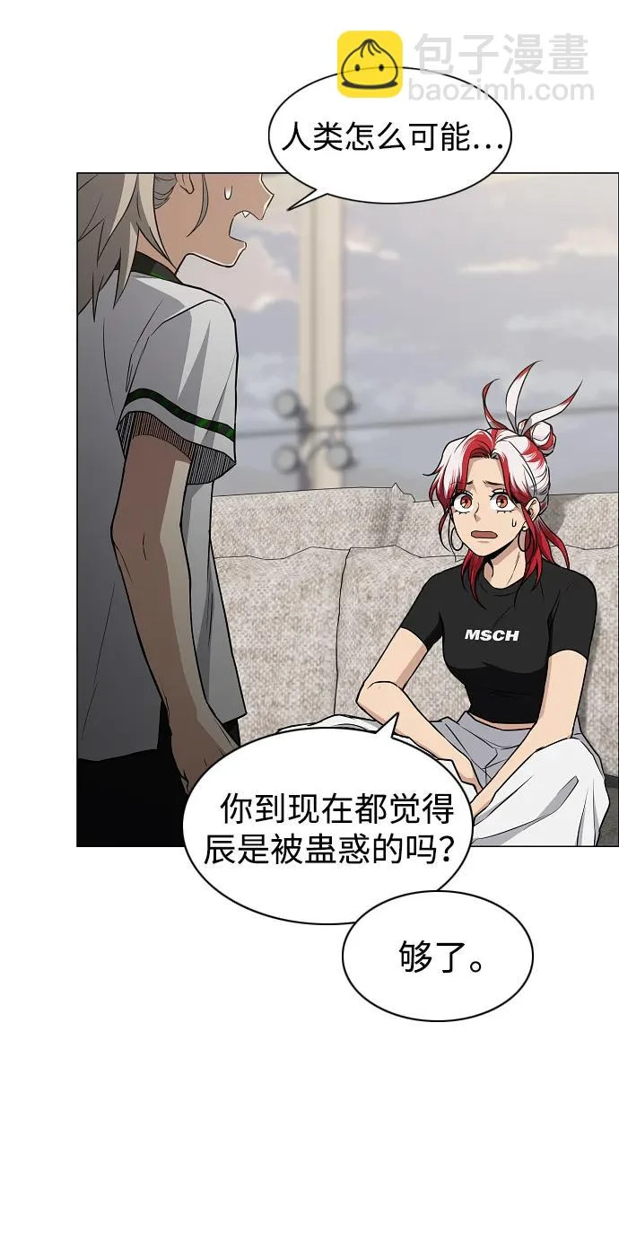 第88话 特定的理由 第9页