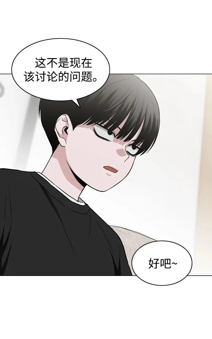 第88话 特定的理由 第10页