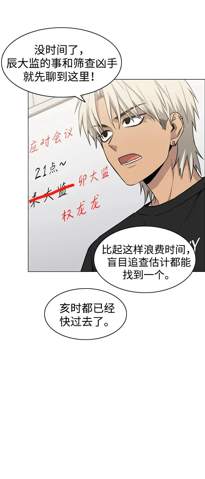 第88话 特定的理由 第11页