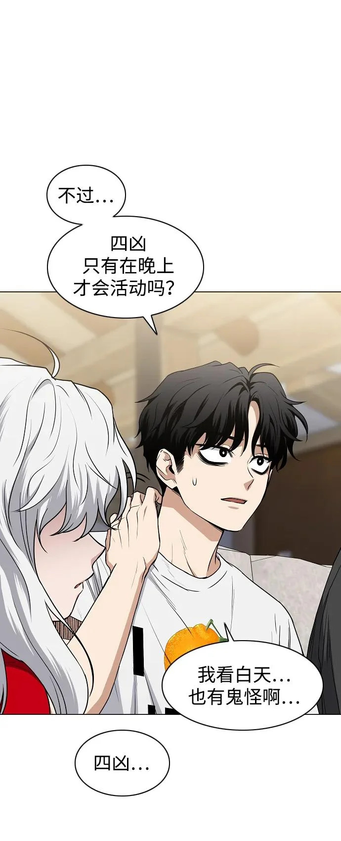 第88话 特定的理由 第12页