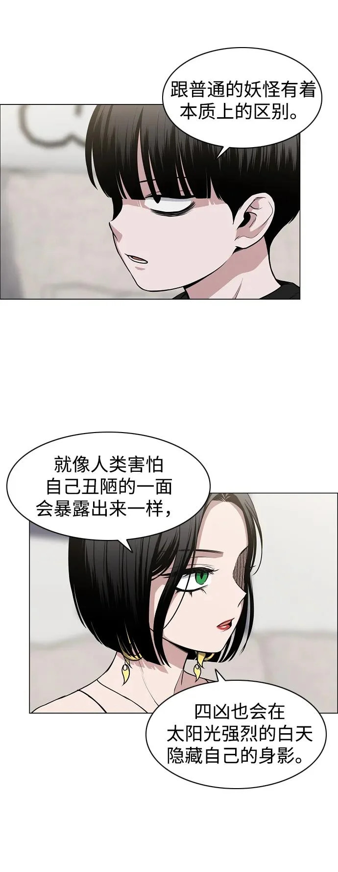 第88话 特定的理由 第13页