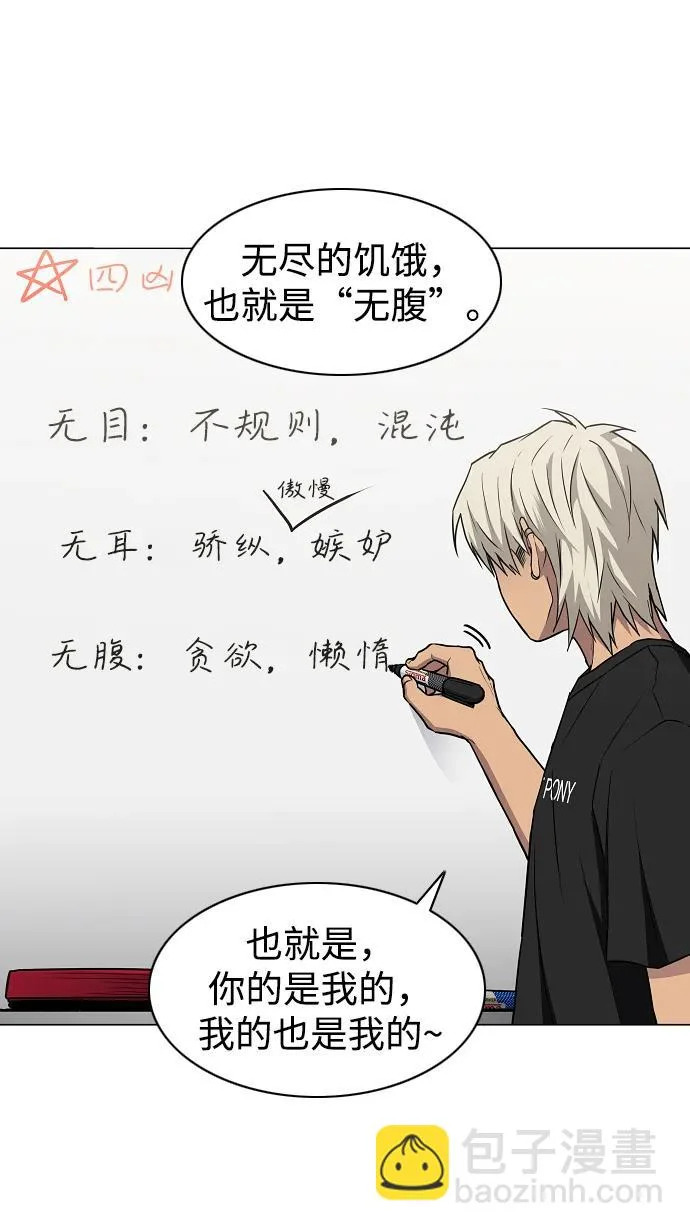 第88话 特定的理由 第23页
