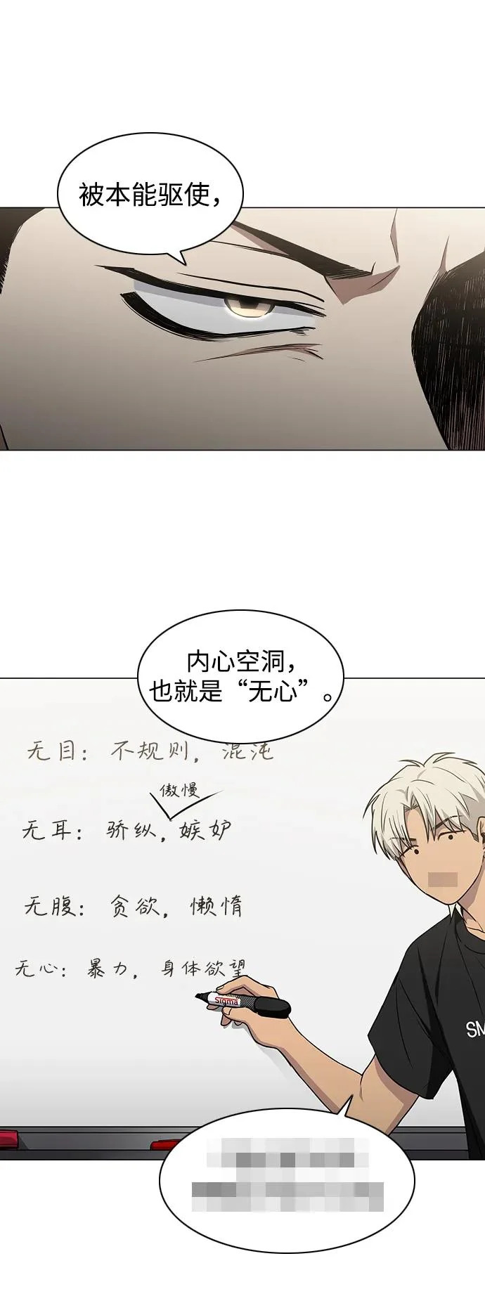 第88话 特定的理由 第24页