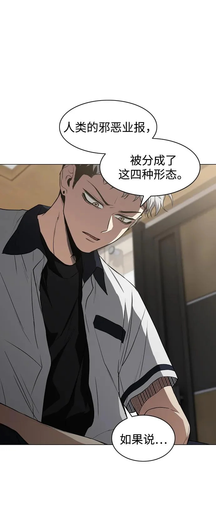 第88话 特定的理由 第25页