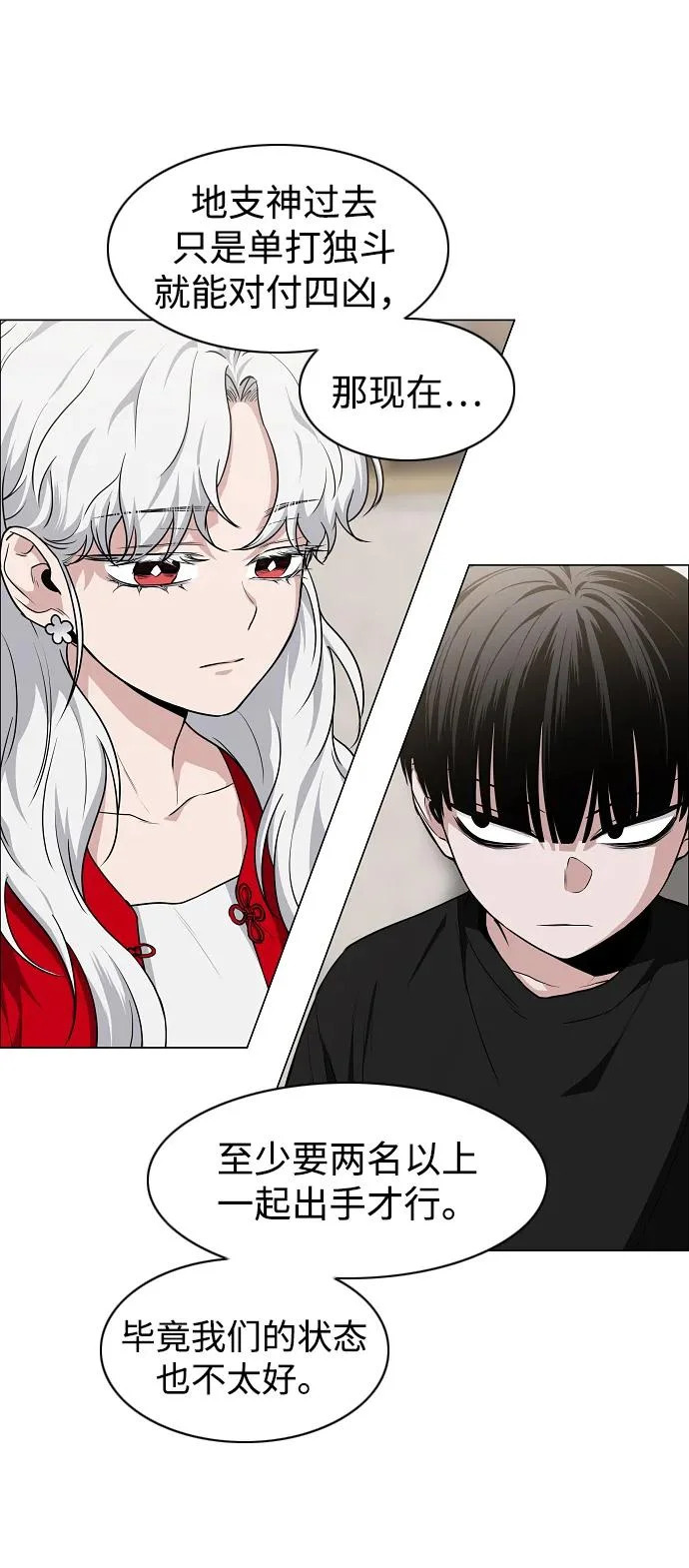 第88话 特定的理由 第26页