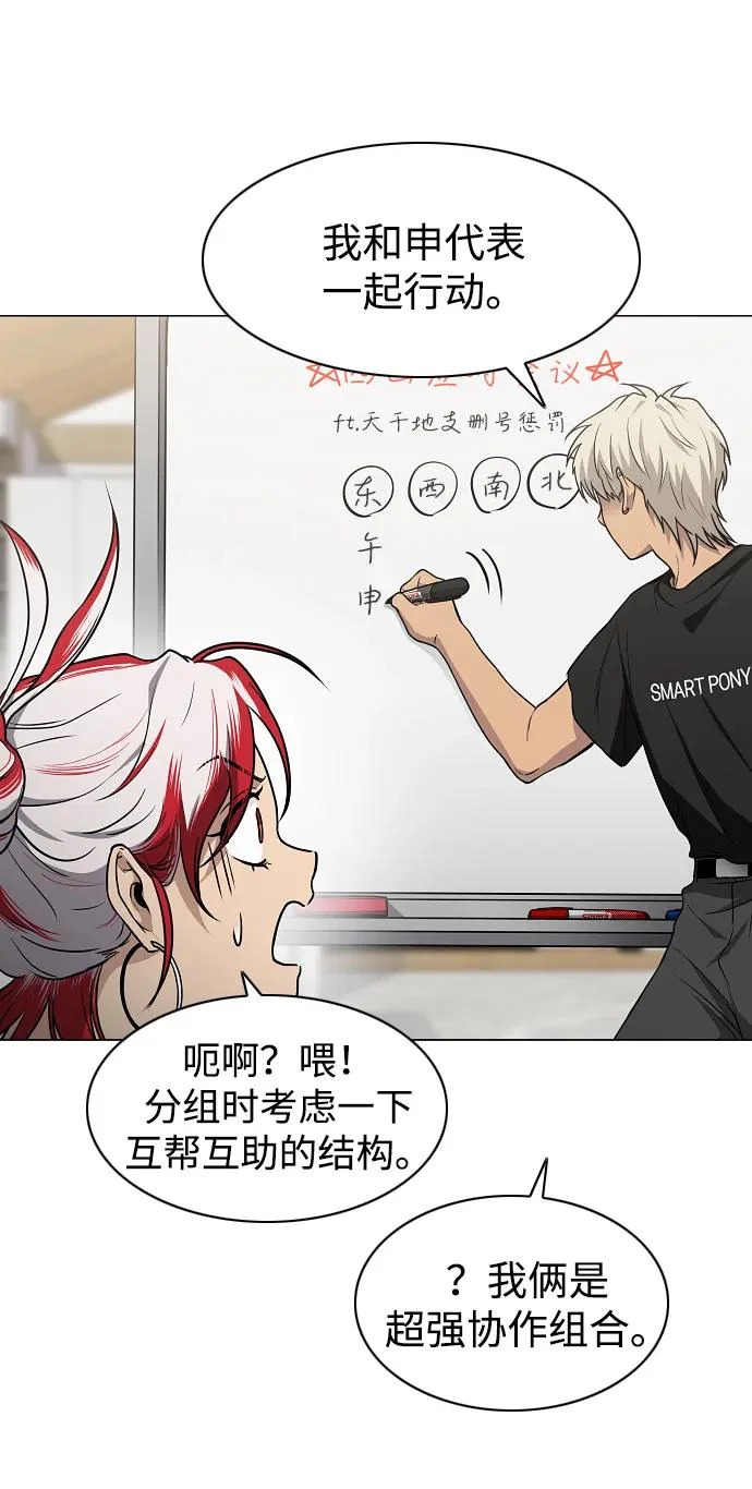 第88话 特定的理由 第30页
