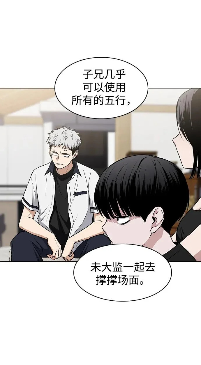 第88话 特定的理由 第32页