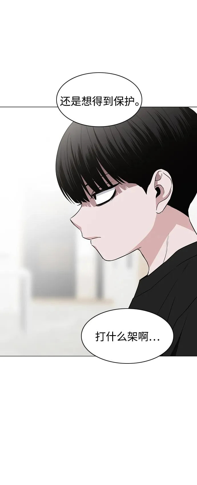 第88话 特定的理由 第37页
