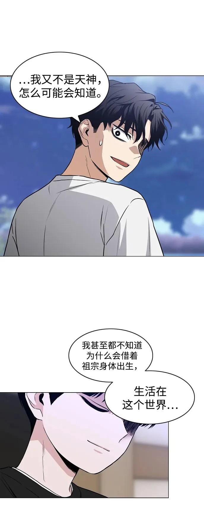 第88话 特定的理由 第60页