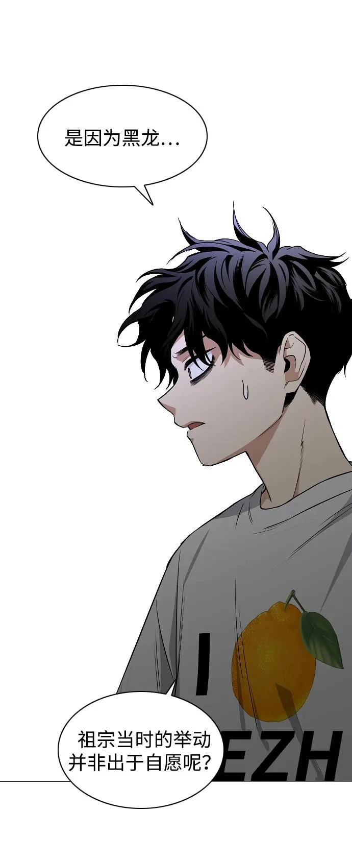 第88话 特定的理由 第68页