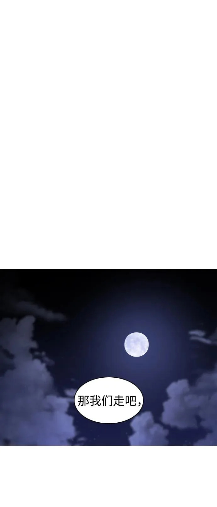 第88话 特定的理由 第84页