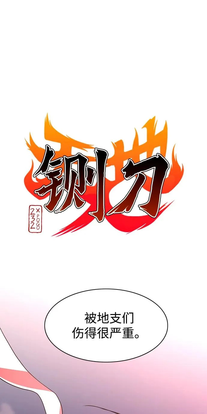 第89话 威仪 第4页