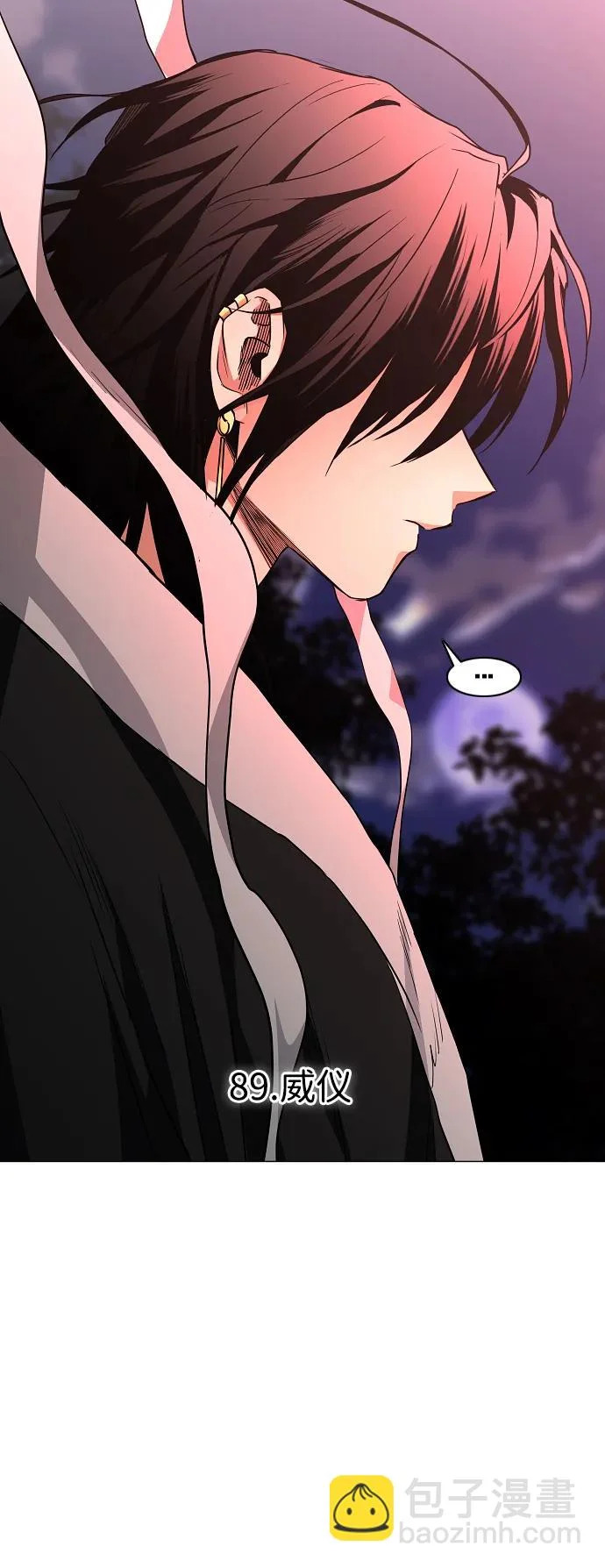 第89话 威仪 第5页