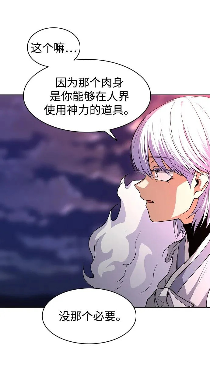 第89话 威仪 第8页