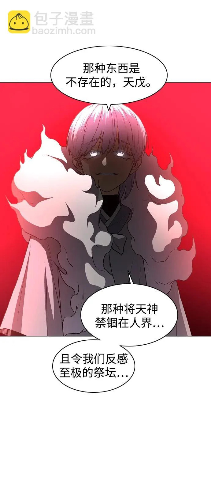 第89话 威仪 第10页