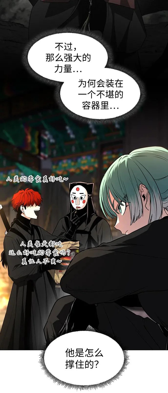 第89话 威仪 第36页