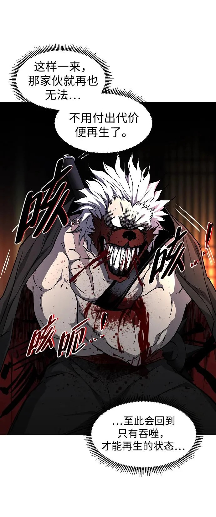 第89话 威仪 第71页