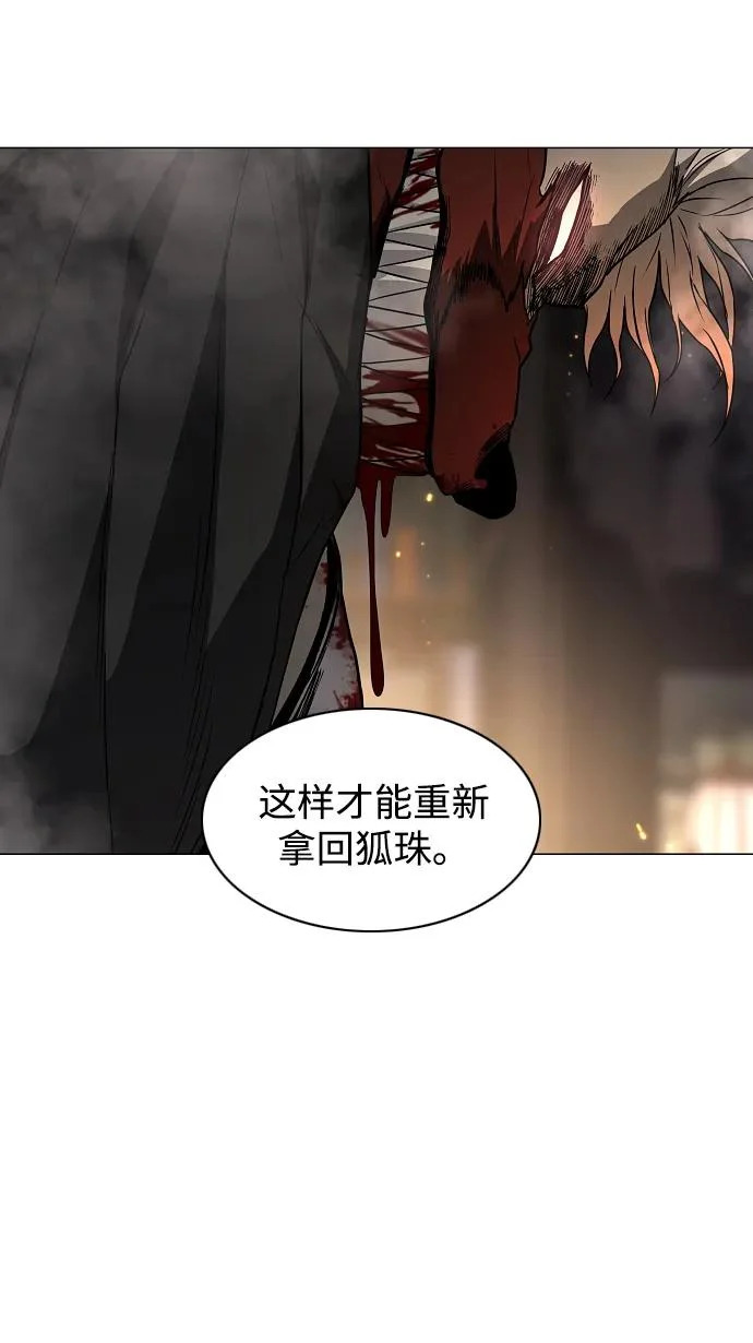 第89话 威仪 第75页