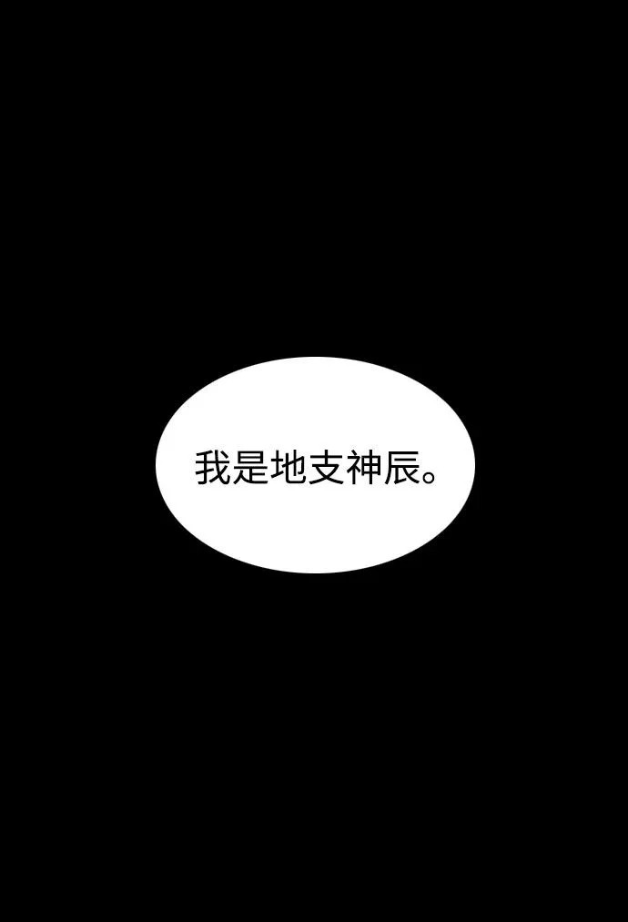 第89话 威仪 第89页