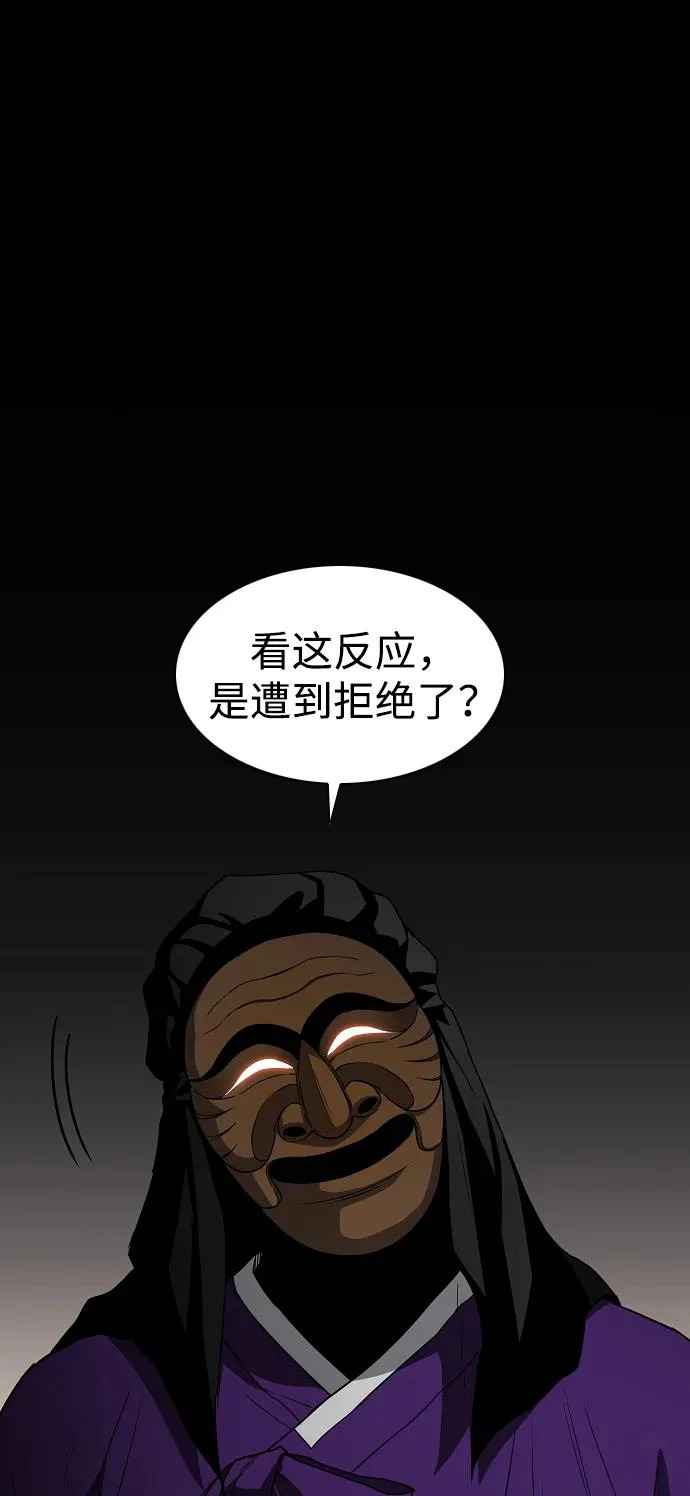 第89话 威仪 第94页